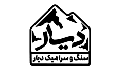 دیار سنگ